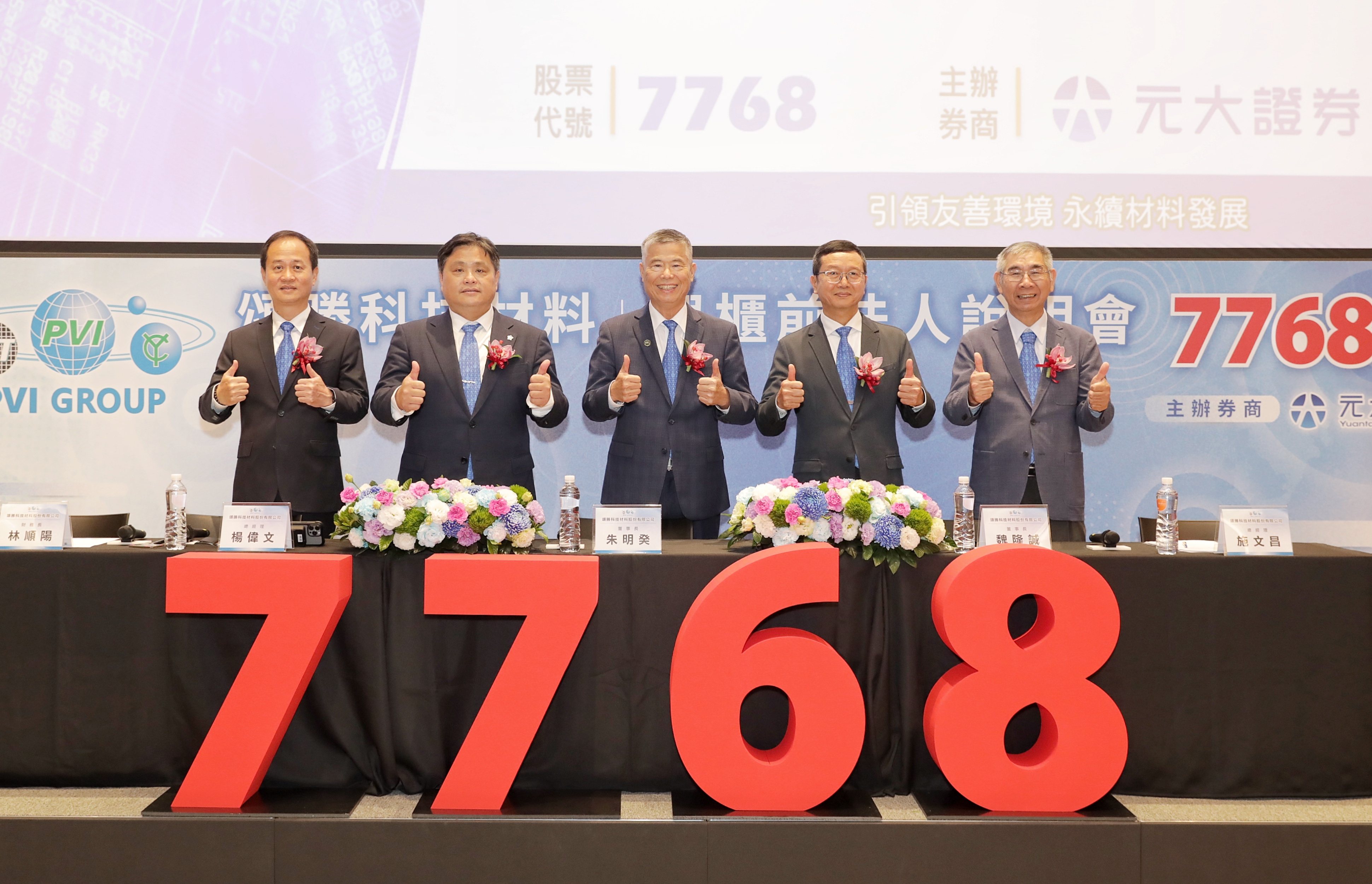 興櫃前法人說明會