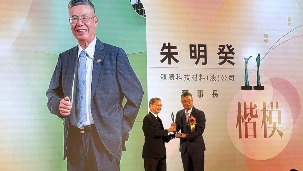 頌勝科技材料董事長朱明癸、共同創辦人魏隆誠共同領軍 獲頒「第47屆創業楷模獎」殊榮